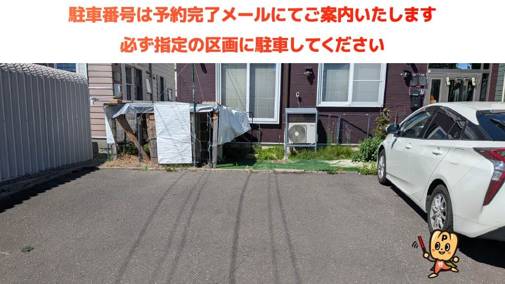 上野幌駅から近くて安い虹ケ丘2-2-2駐車場