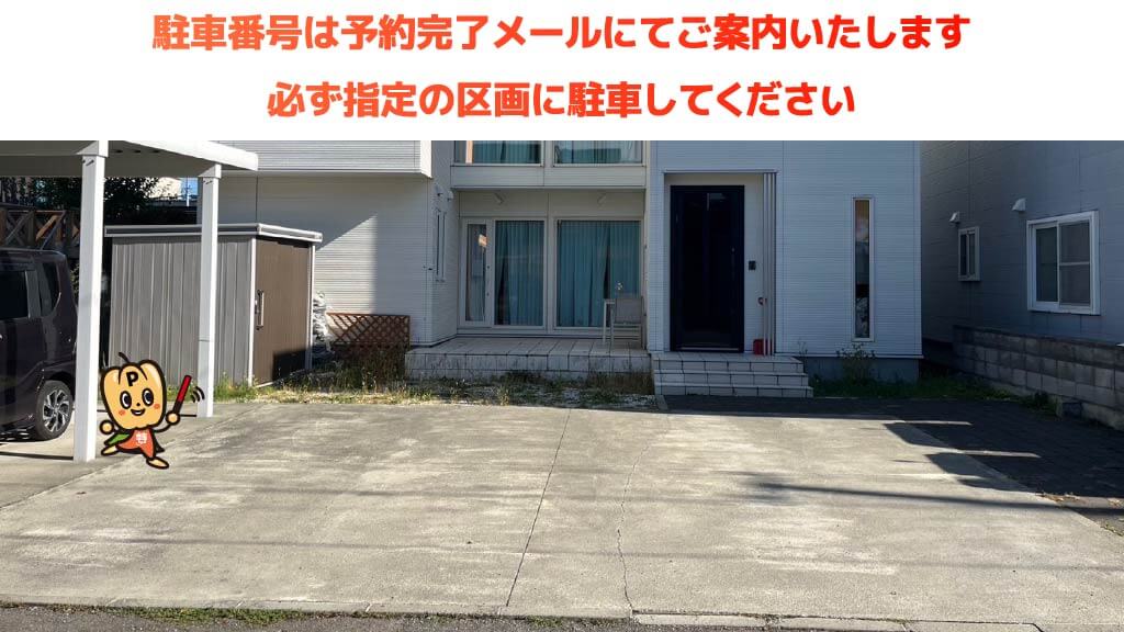 豊平区体育館から近くて安い月寒東二条19-3-19駐車場