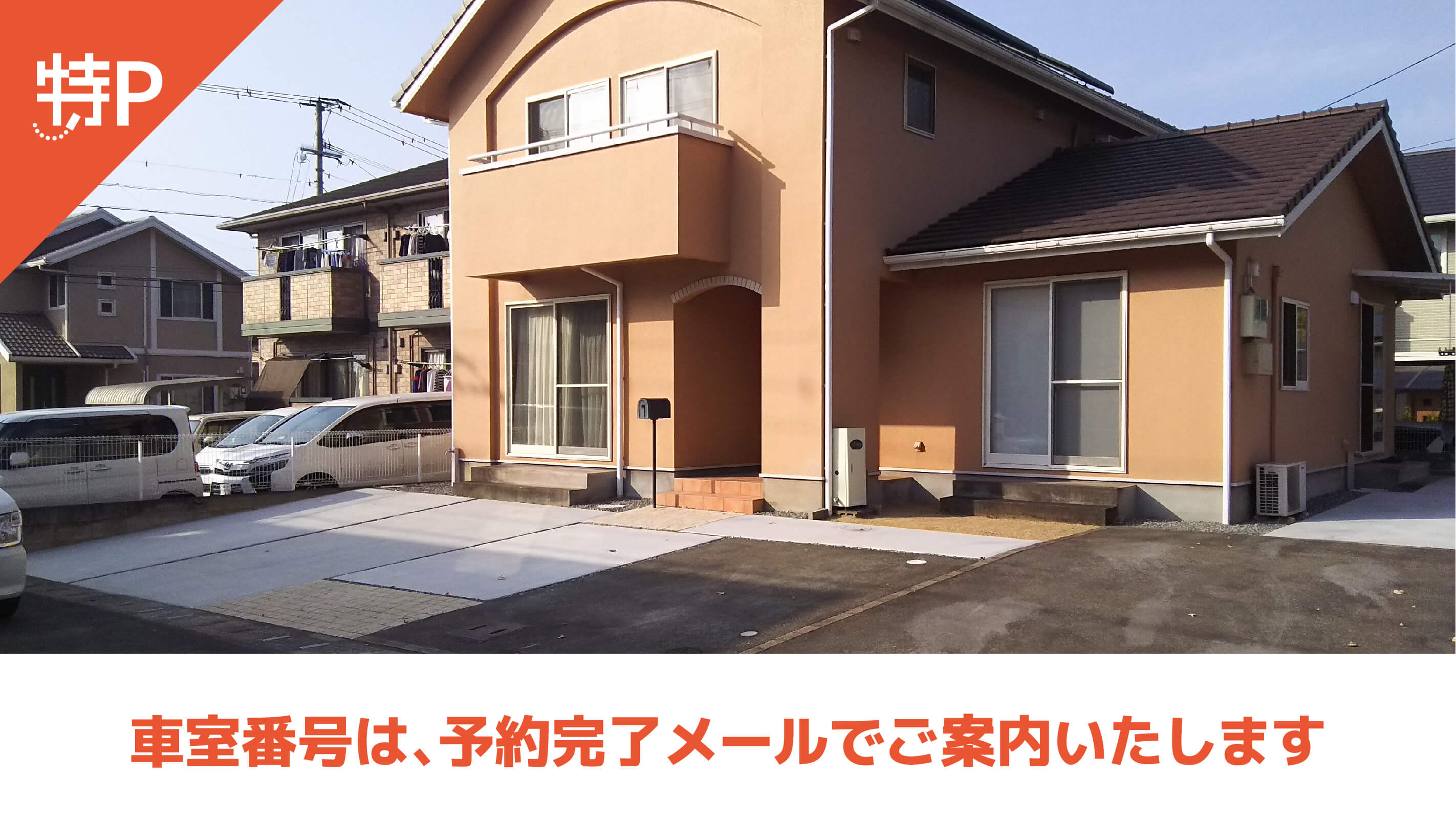 【予約制】特P 希望が丘1丁目6-7駐車場の画像1