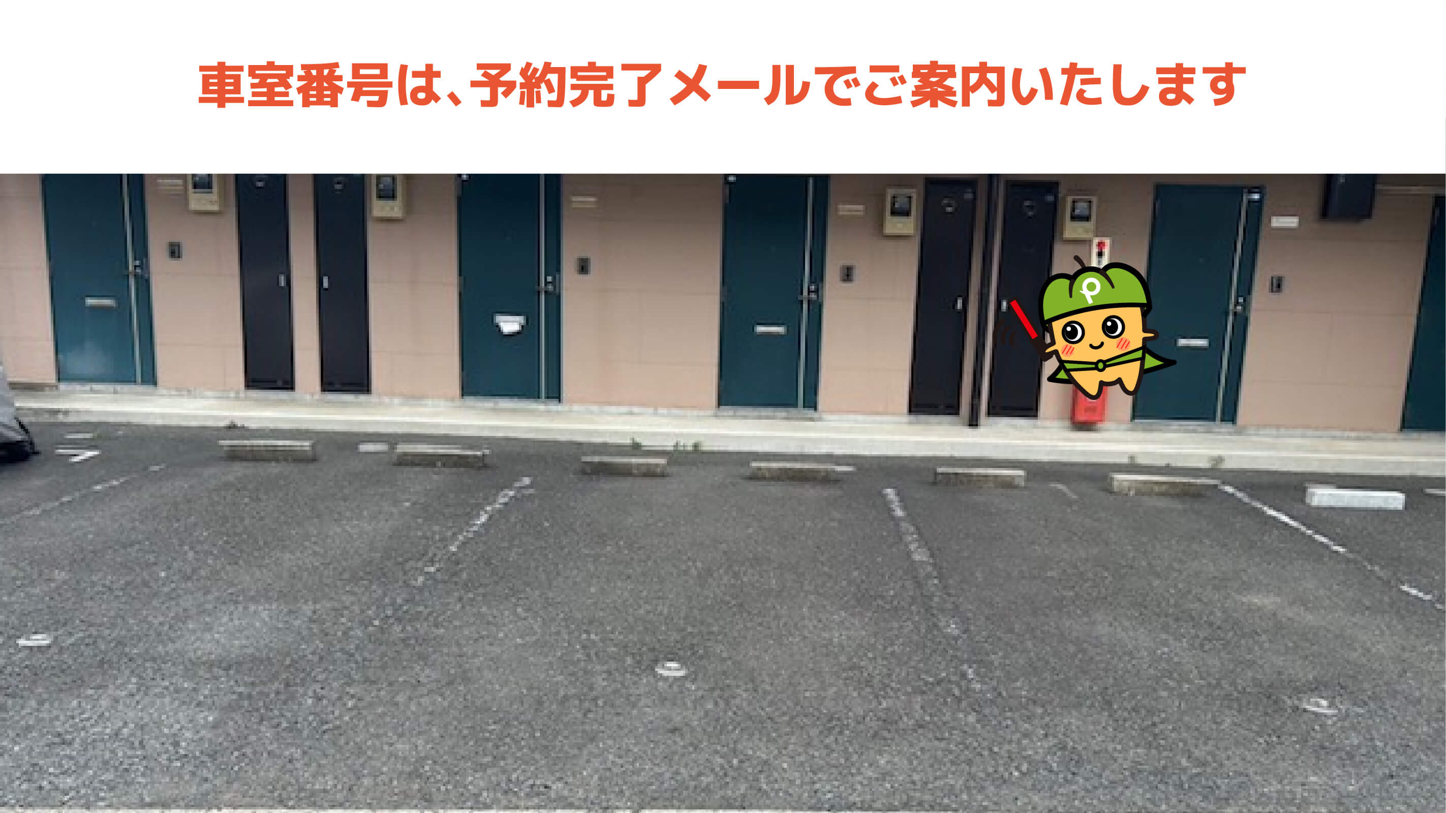 立場駅から近くて安いアストリーム駐車場
