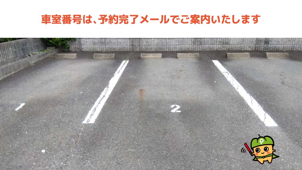 荒子川公園駅から近くて安い入場2-1308駐車場