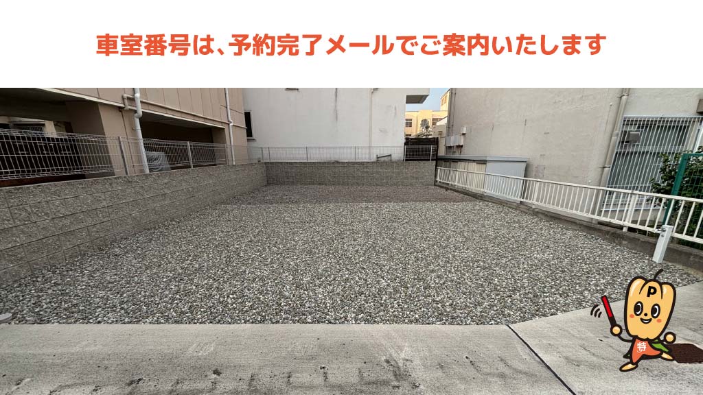 安い順】長田駅 から近くて安い、予約できる駐車場【 最安、24時間で