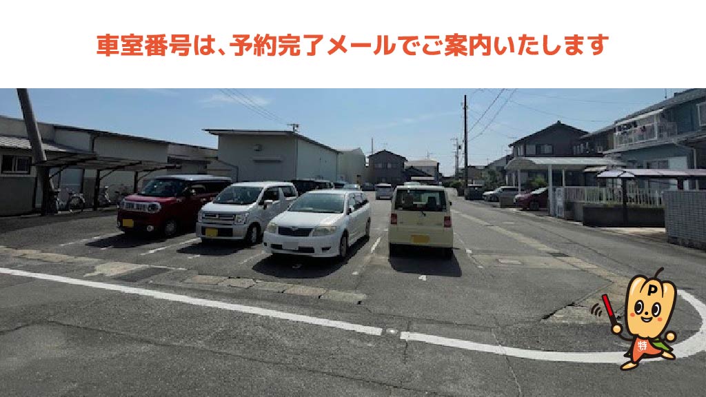 蒲郡まつり納涼花火大会から近くて安い【北側/軽・コンパクト】丸山工場駐車場