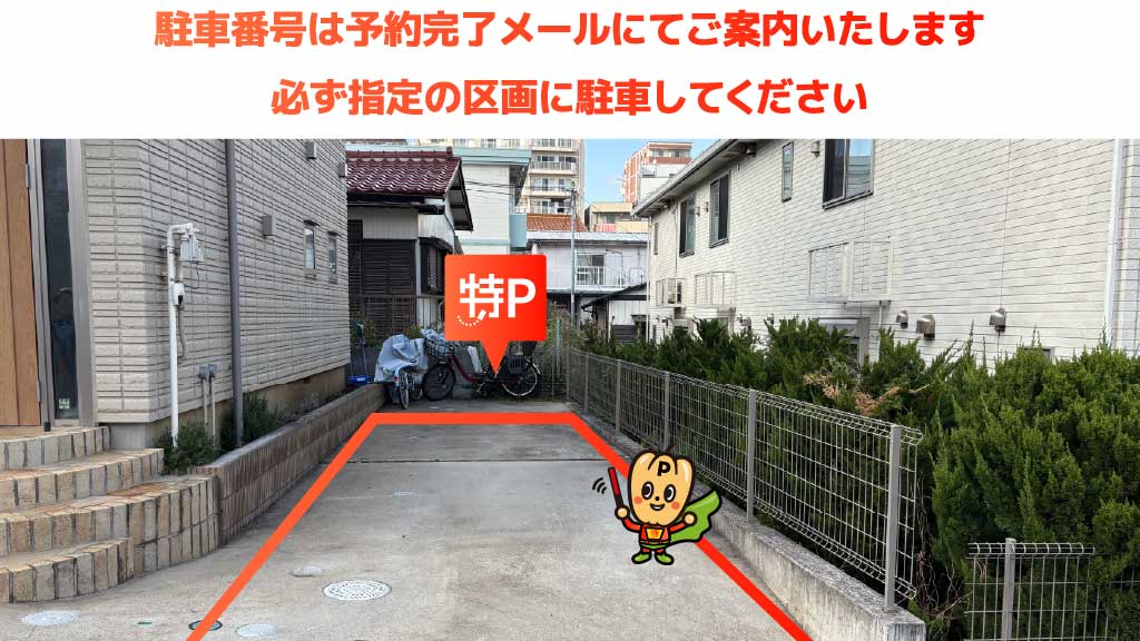 我孫子駅から近くて安い白山1-14-11駐車場