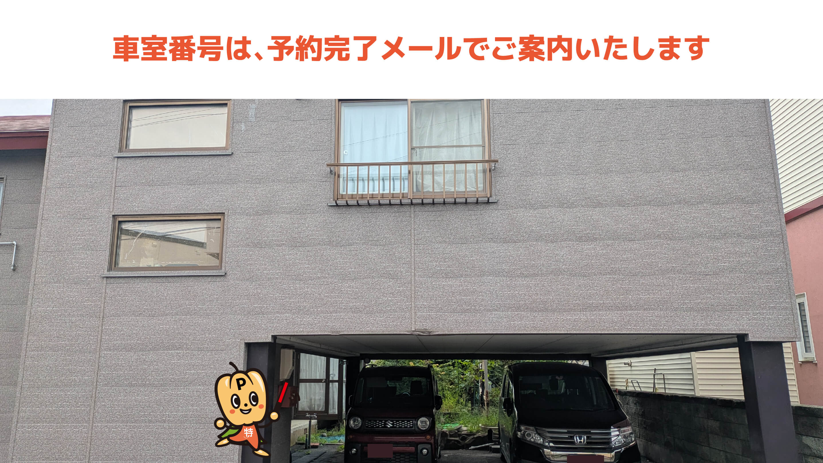 豊平区体育館から近くて安い【軽専用】月寒東二条18-7-71駐車場