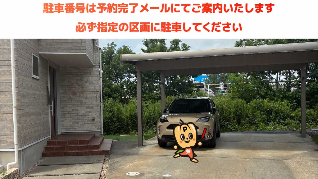 北長岡駅から近くて安いhug life beauty salon駐車場