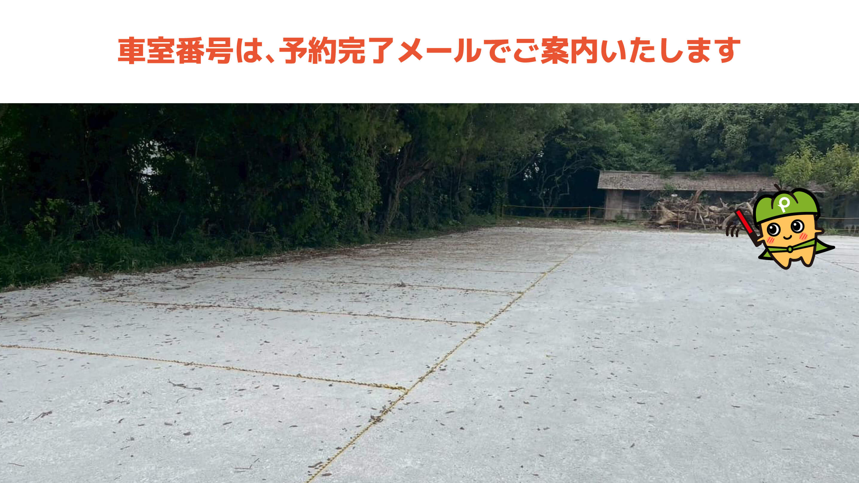 長炭小学校から近くて安い吉野2781-15駐車場