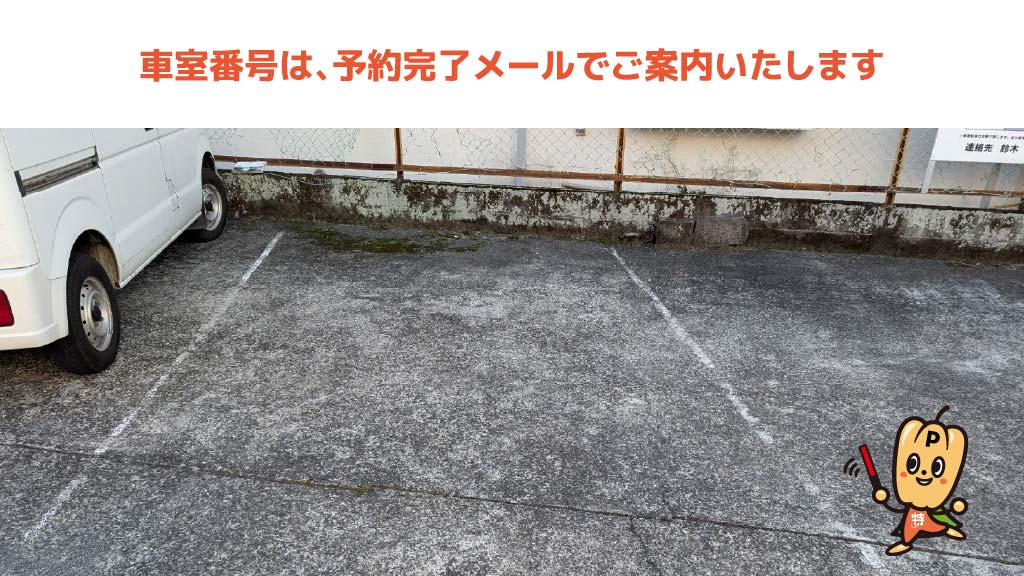 鍋田浜海水浴場から近くて安い一丁目314-3駐車場