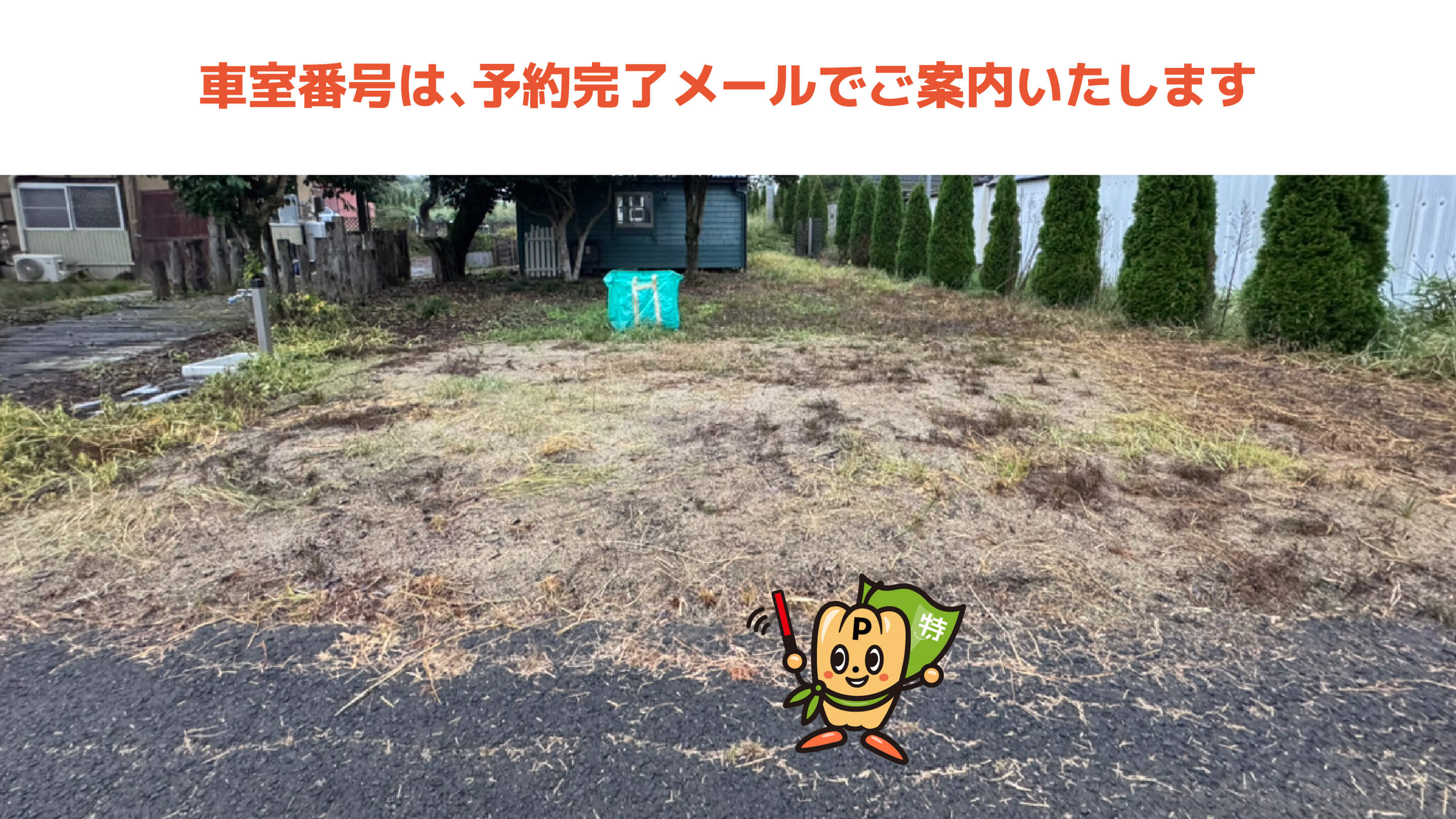 ライブアズマ（LIVE AZUMA）から近くて安いエコサイクルファーム第三駐車場