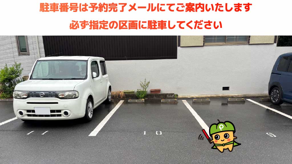 姫路城から近くて安い五軒邸1-48駐車場