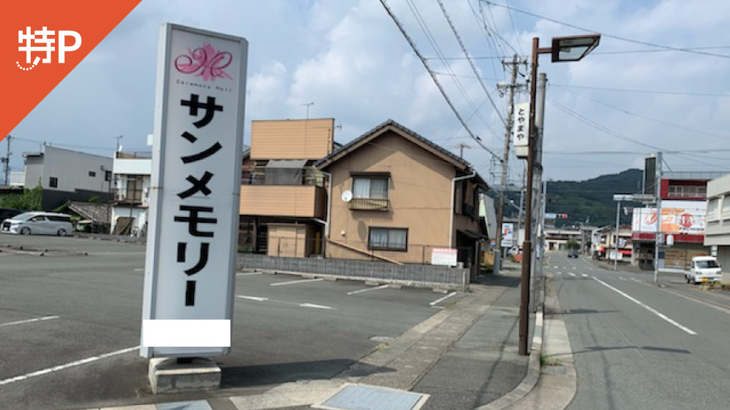 三ヶ日花火大会から近くて安い【軽専用・入庫前予約画面確認あり】三ヶ日町三ヶ日901-1 サンメモリー駐車場