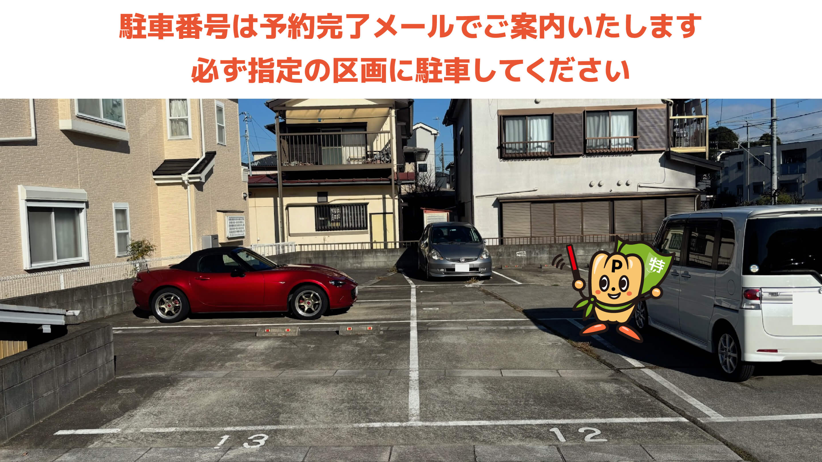 湘南台駅から近くて安いモリヤパーキング
