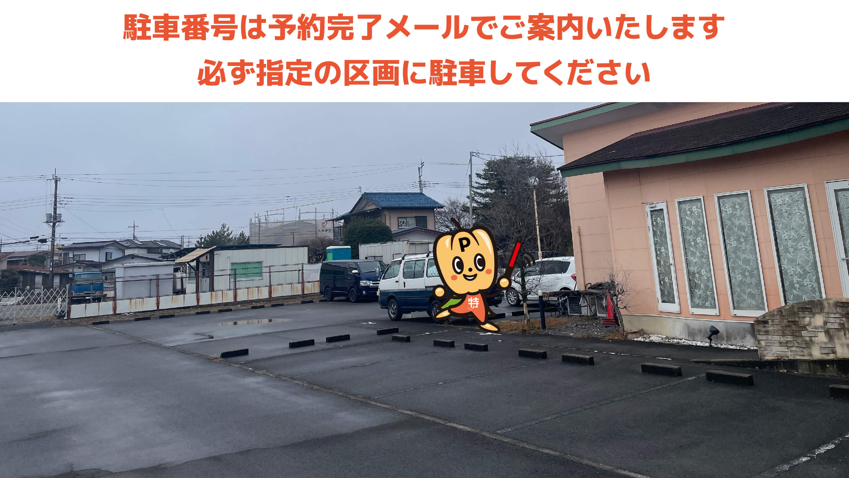 西那須野駅から近くて安い南郷屋3-144-50駐車場