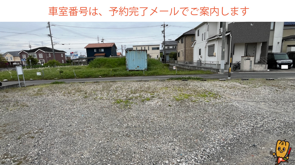 柳津駅(岐阜県)から近くて安い柳津町宮東1丁目11番地駐車場