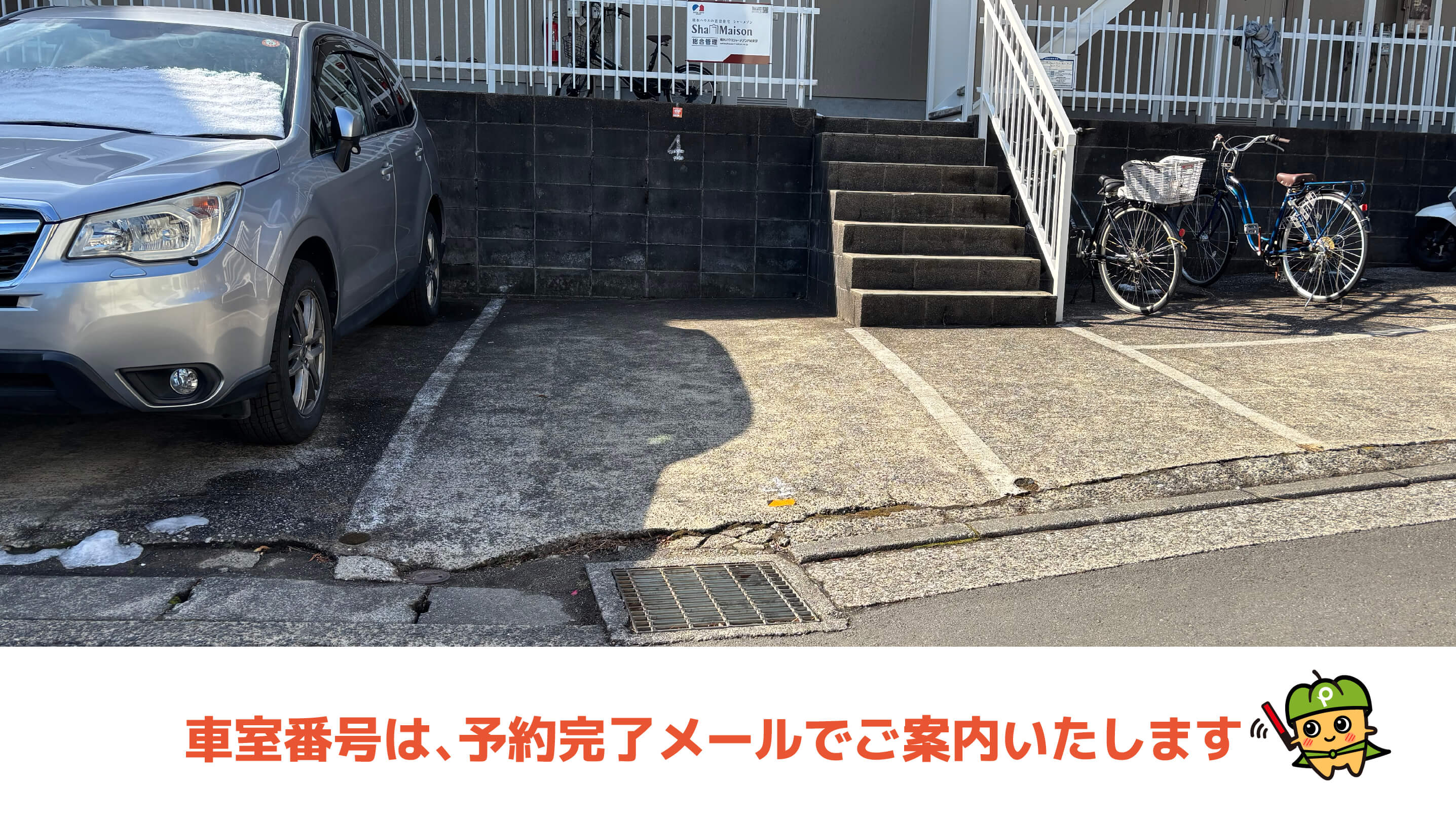 新横浜公園から近くて安いシェソアアムール駐車場