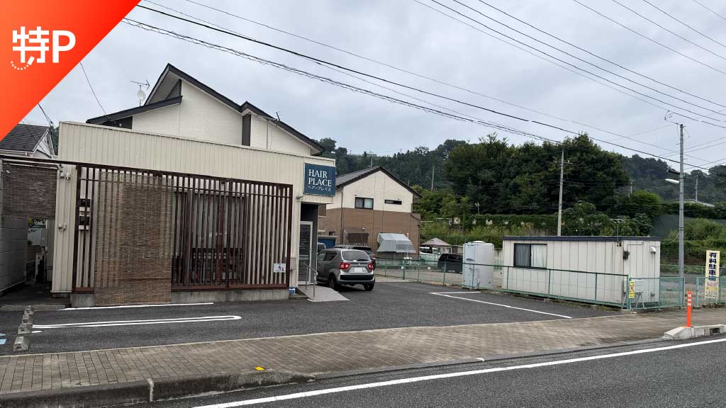 【予約制】特P 清水町4323-3駐車場の画像1