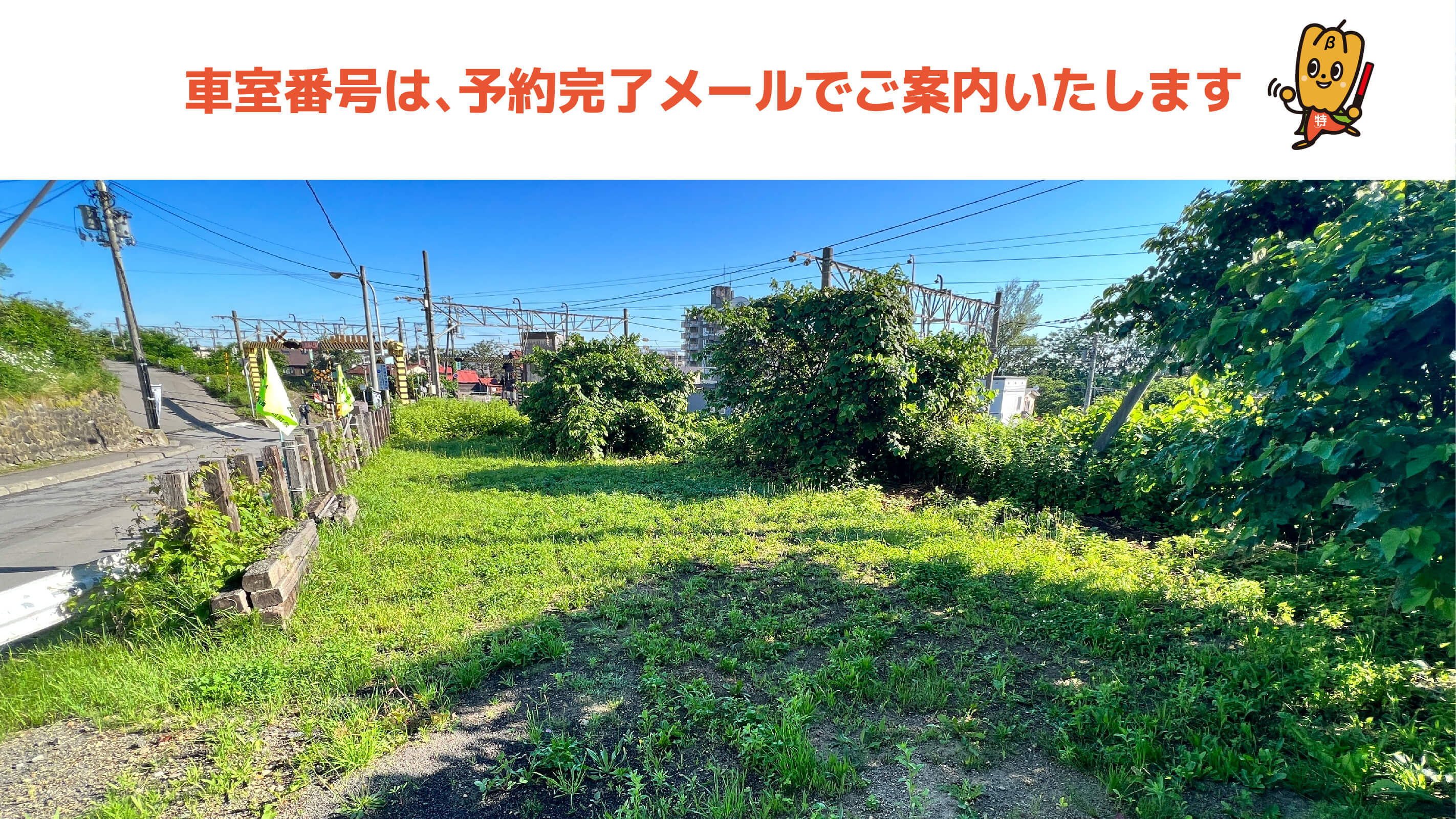 銭函駅から近くて安い銭函2-4-4駐車場