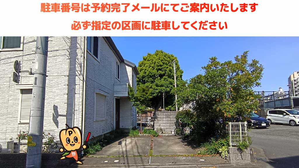 府中の森公園から近くて安い【臨時・2番】清水が丘1-14-1駐車場