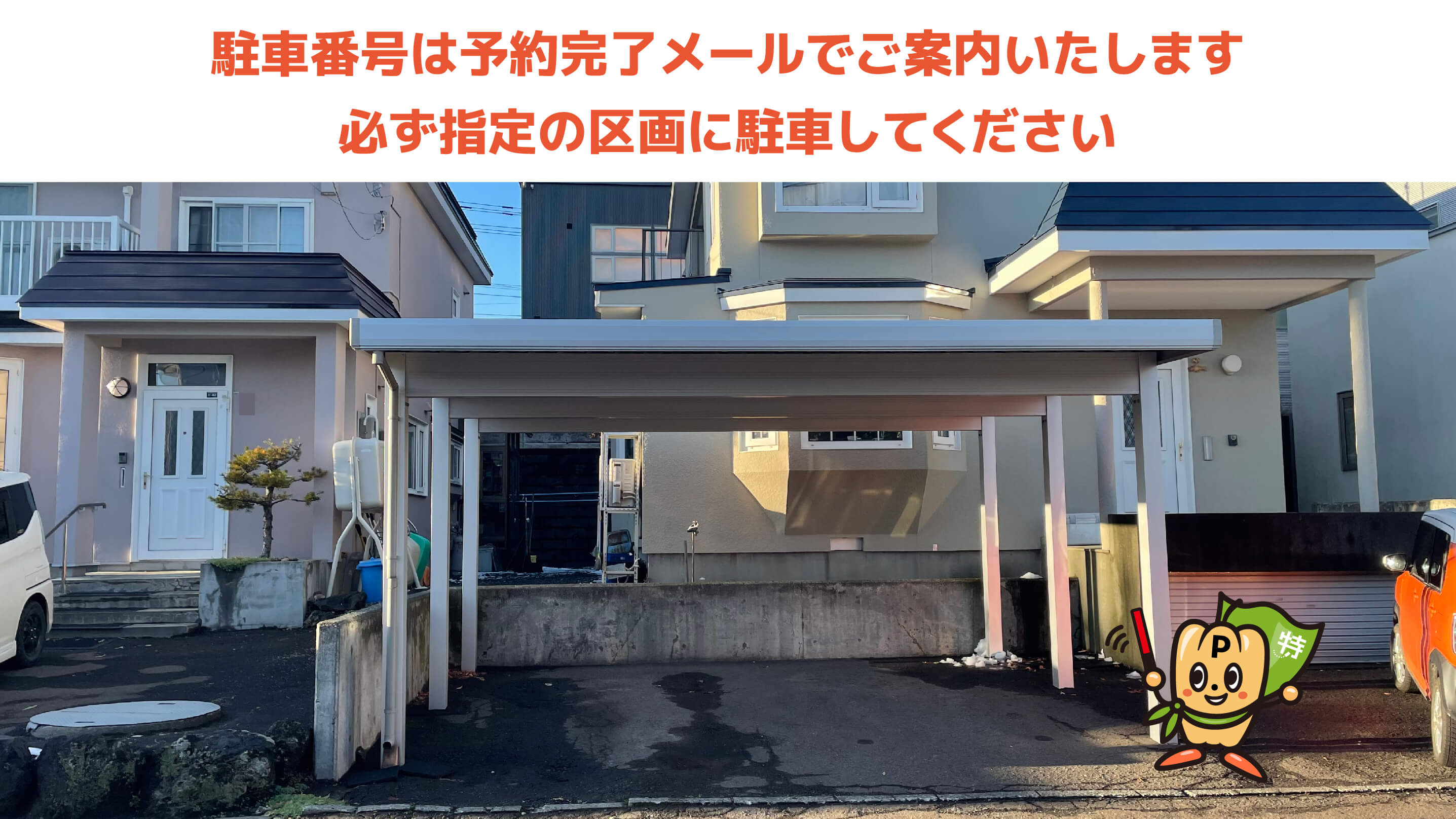 豊平区体育館から近くて安い月寒東3条19丁目1-42駐車場