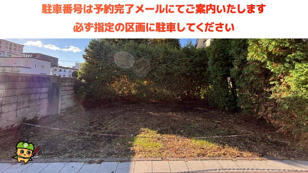 美香保体育館から近くて安い北十七条西５丁目2-32駐車場