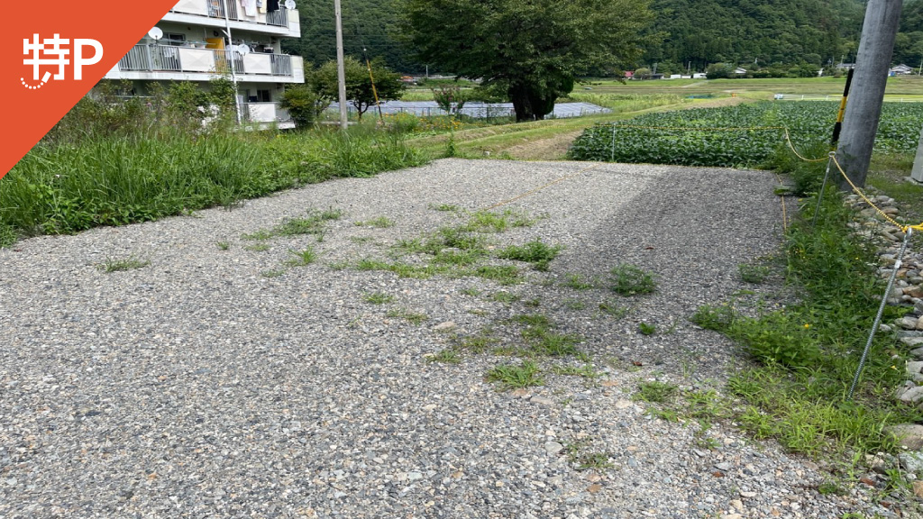 【予約制】特P 大町市社館ノ内5876付近駐車場の画像1