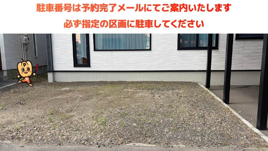 江別市野幌町から近くて安い緑ケ丘6-65駐車場