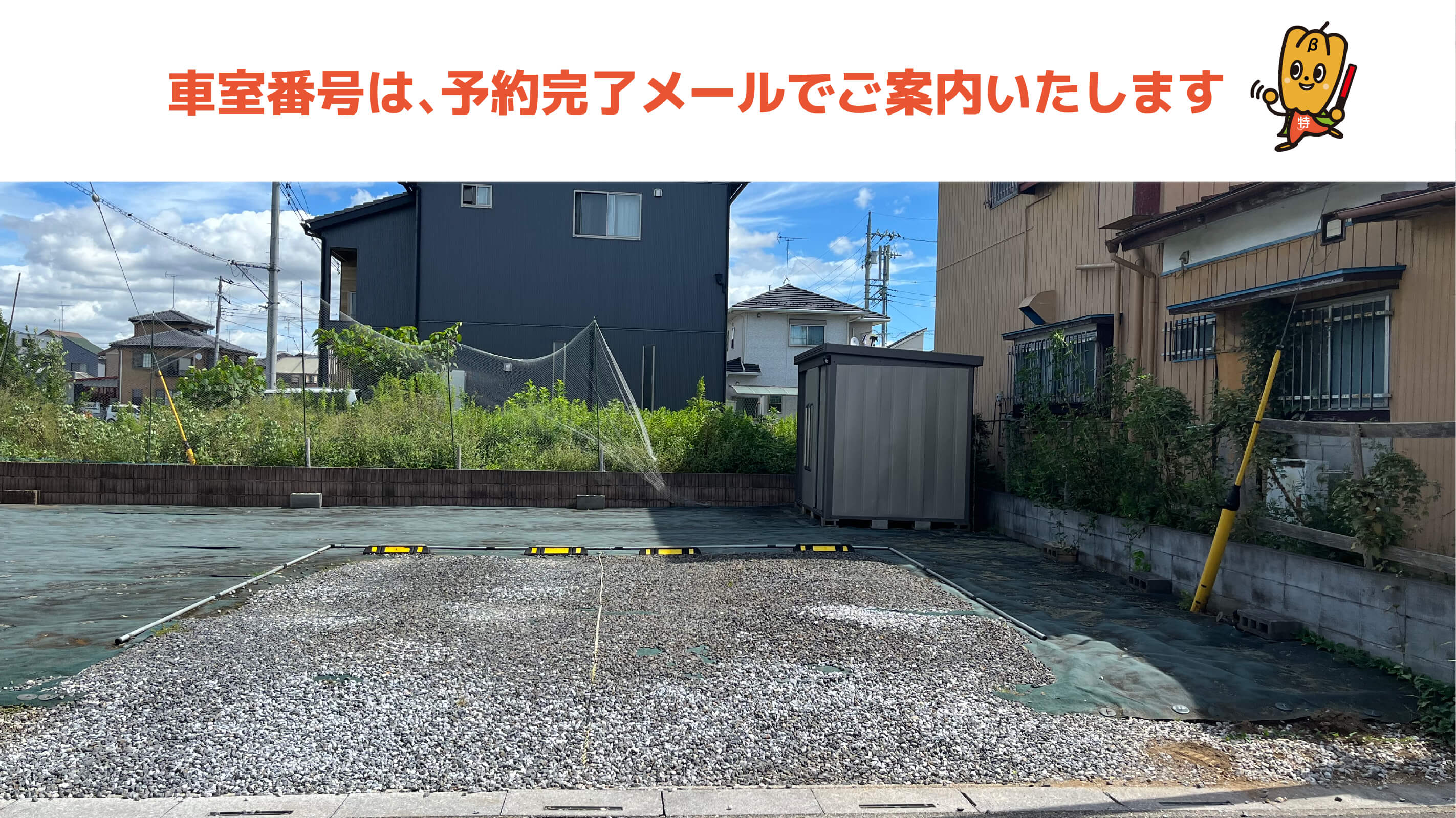 白岡駅から近くて安い篠津1789-22駐車場