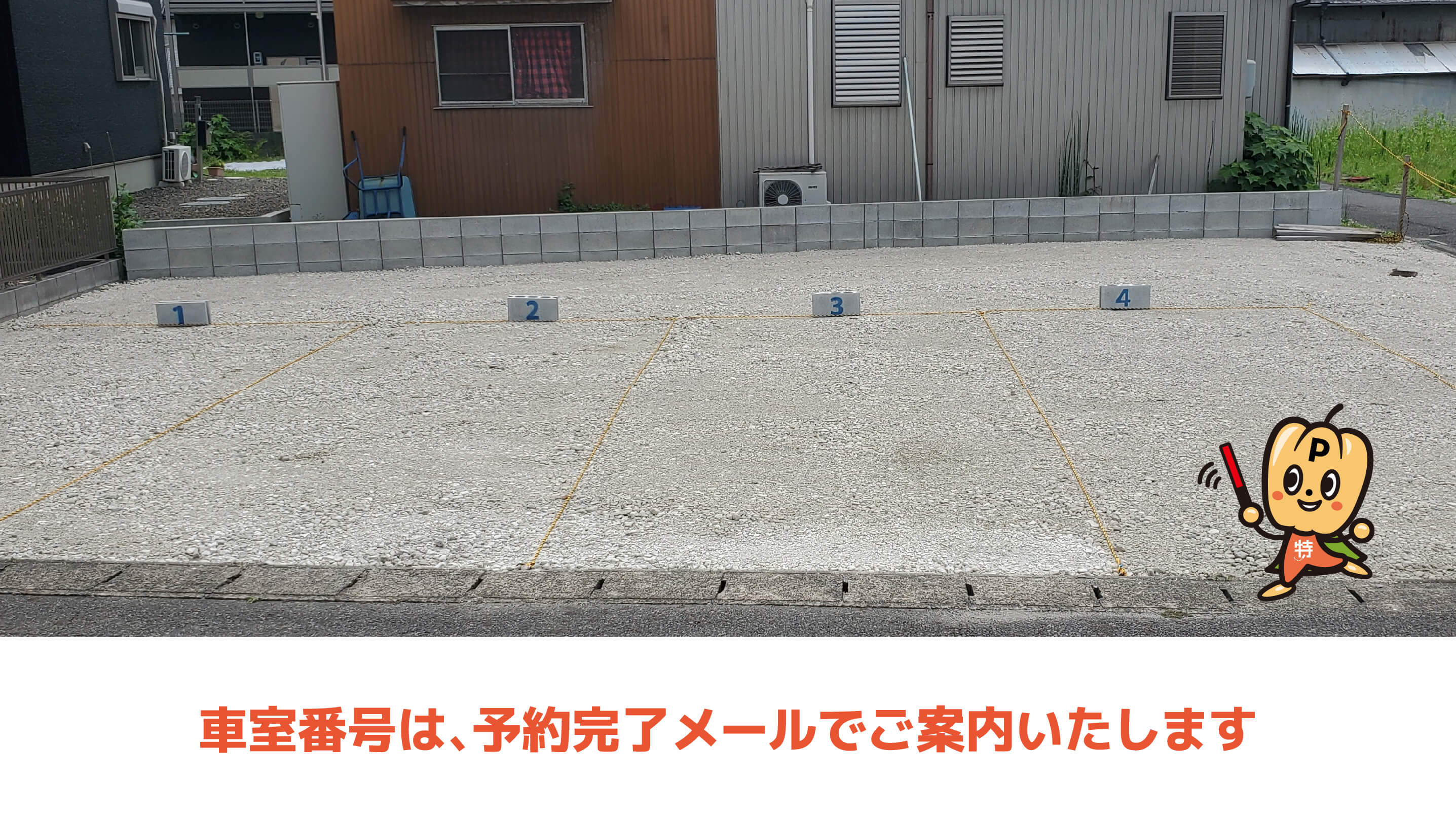 名古屋市枇杷島スポーツセンターから近くて安い西枇駅前　パーキング
