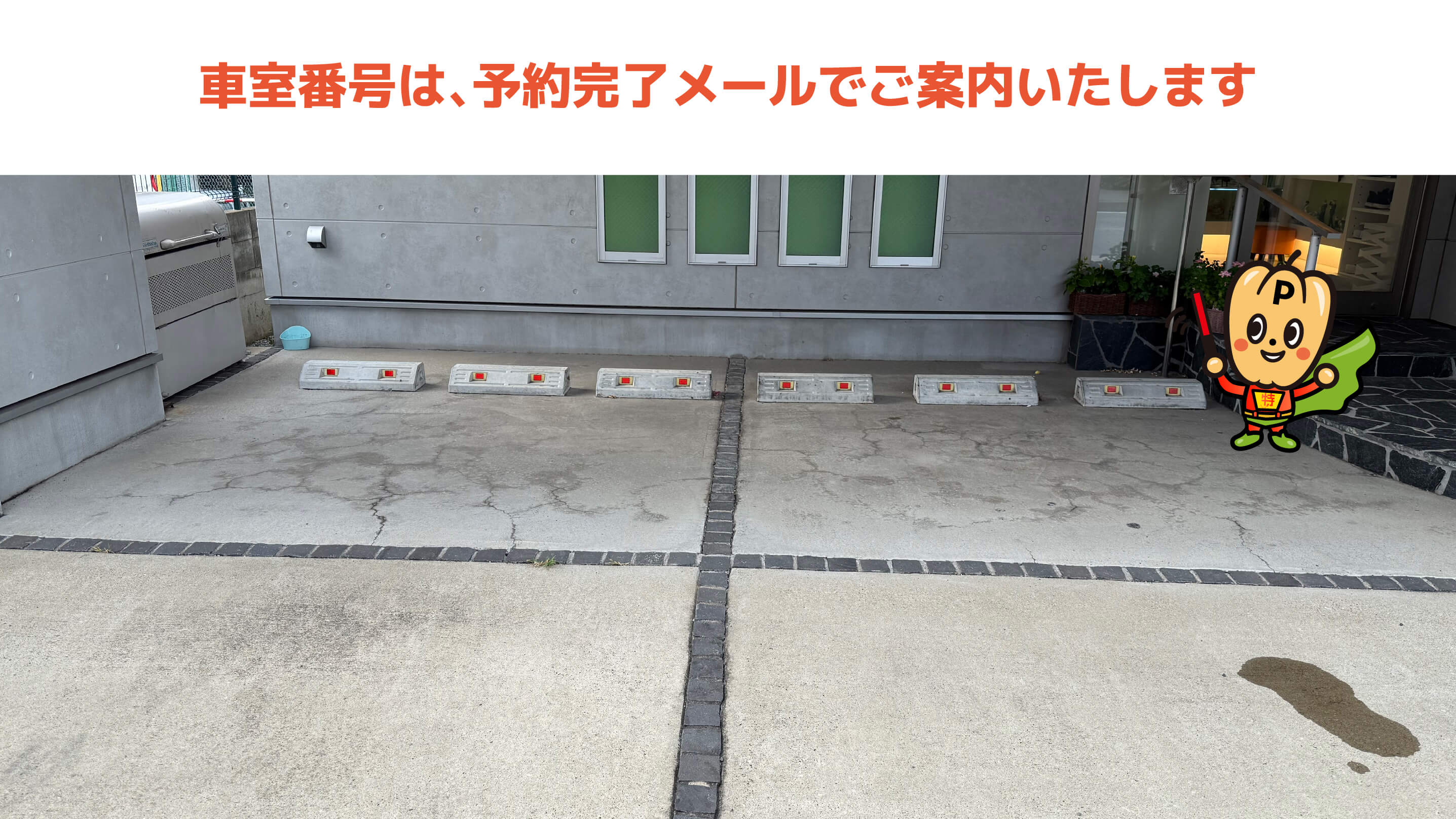 柏から近くて安い柏5-8-3駐車場