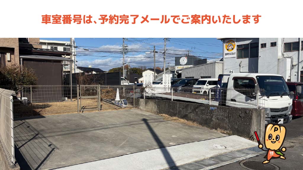 多治見駅から近くて安い池田町2-3-1駐車場