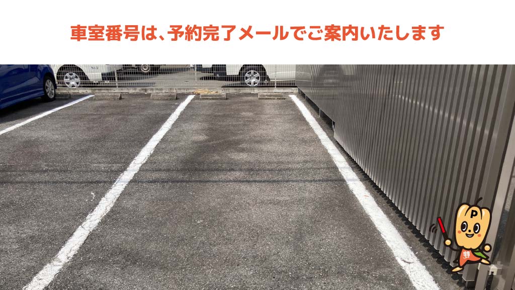 イオンモールナゴヤドーム前から近くて安い萱場駐車場