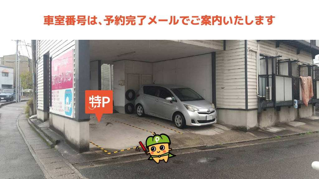 愛知県日進市赤池 から【 近くて安い 】駐車場｜特P (とくぴー)