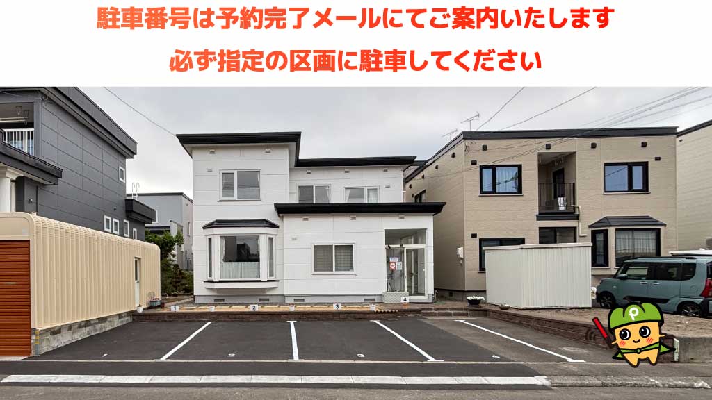 エスコンフィールドHOKKAIDOから近くて安い共栄町2丁目4-6駐車場