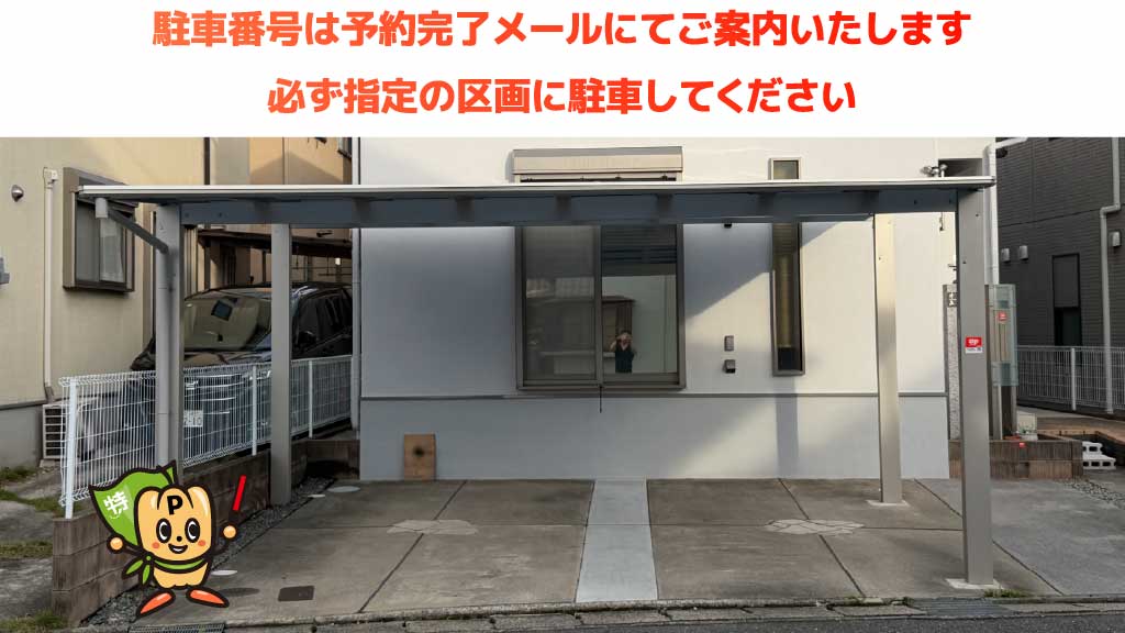 姫路市医師会看護専門学校から近くて安い《軽・コンパクト》書写1019-709駐車場