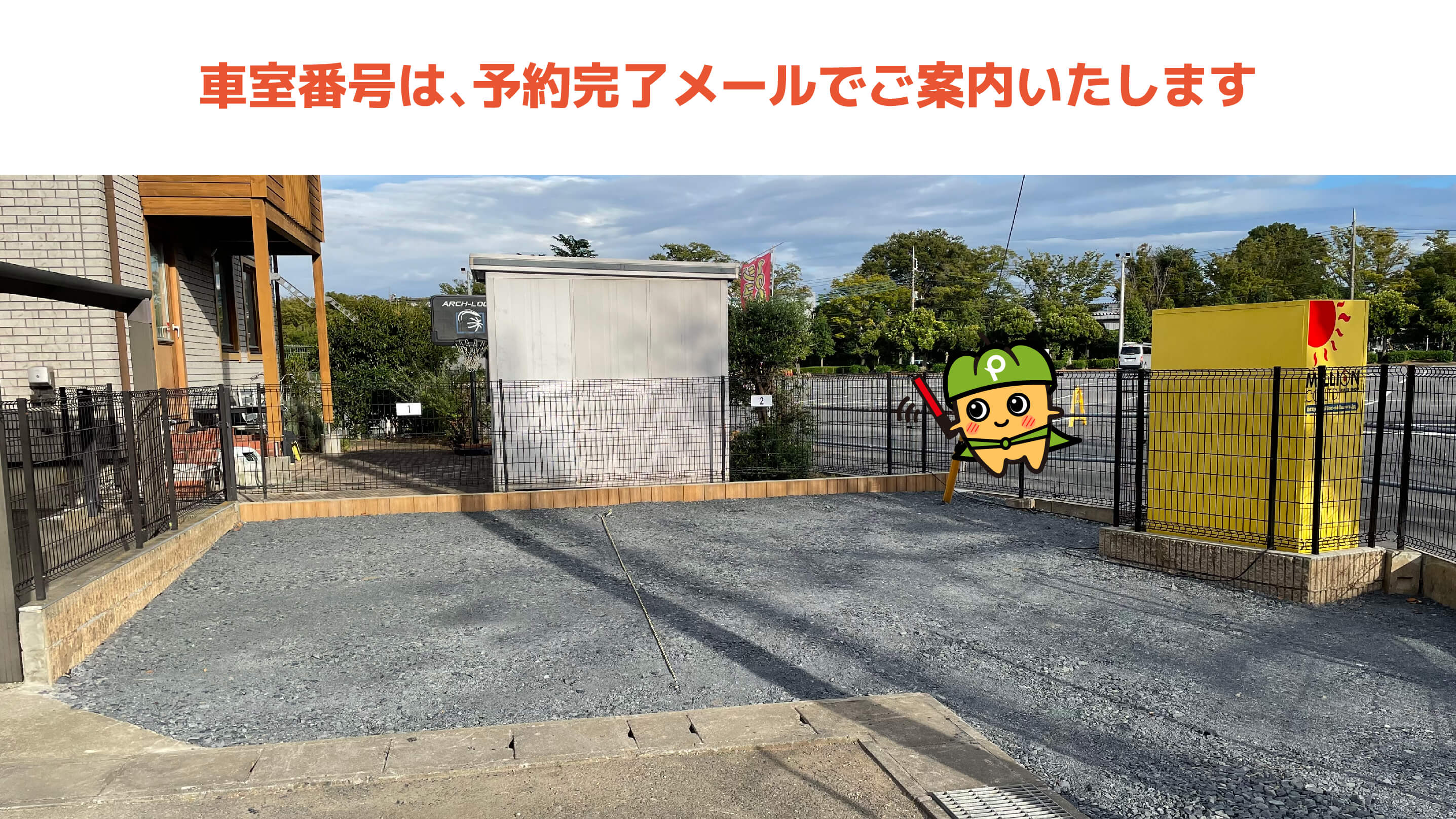 太田市運動公園から近くて安い内ケ島町342-5駐車場