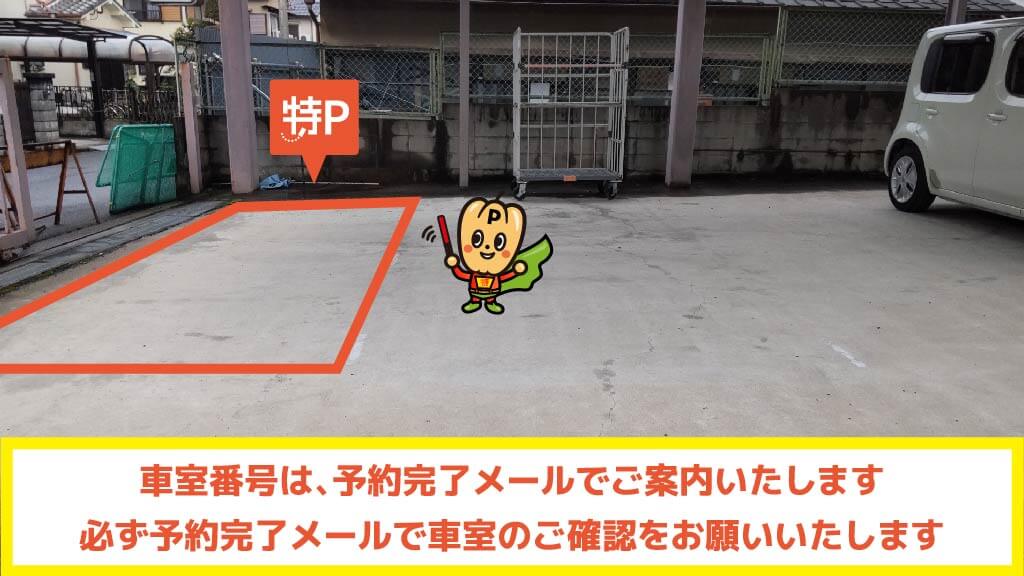 奈良駅から近くて安い《屋根あり》京増モータープール