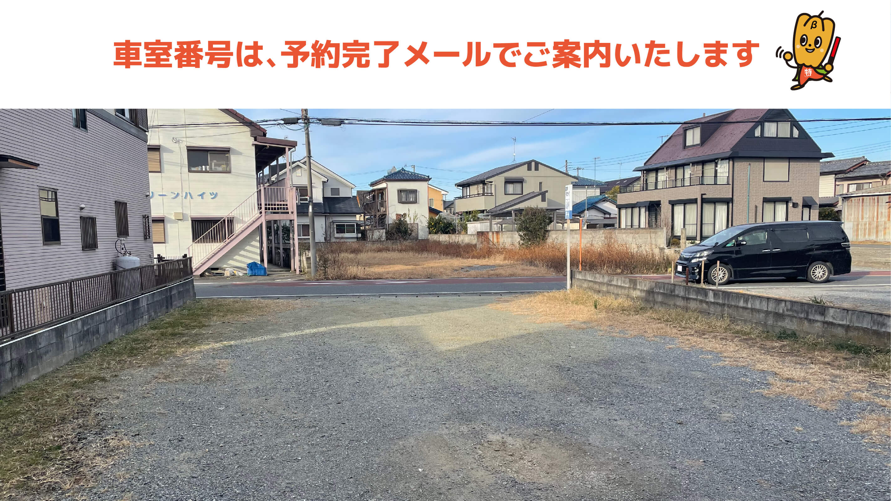 武川駅から近くて安い田中2929-6駐車場