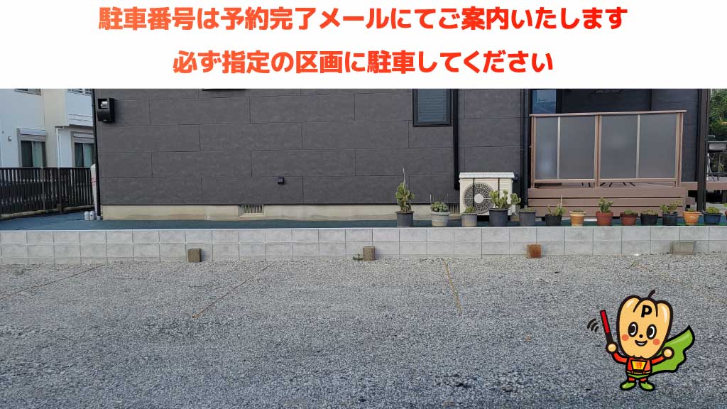 門沢橋駅から近くて安い倉見1943駐車場