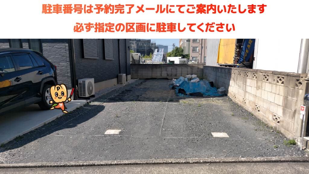 とどろきアリーナから近くて安い宮内1-2-22駐車場