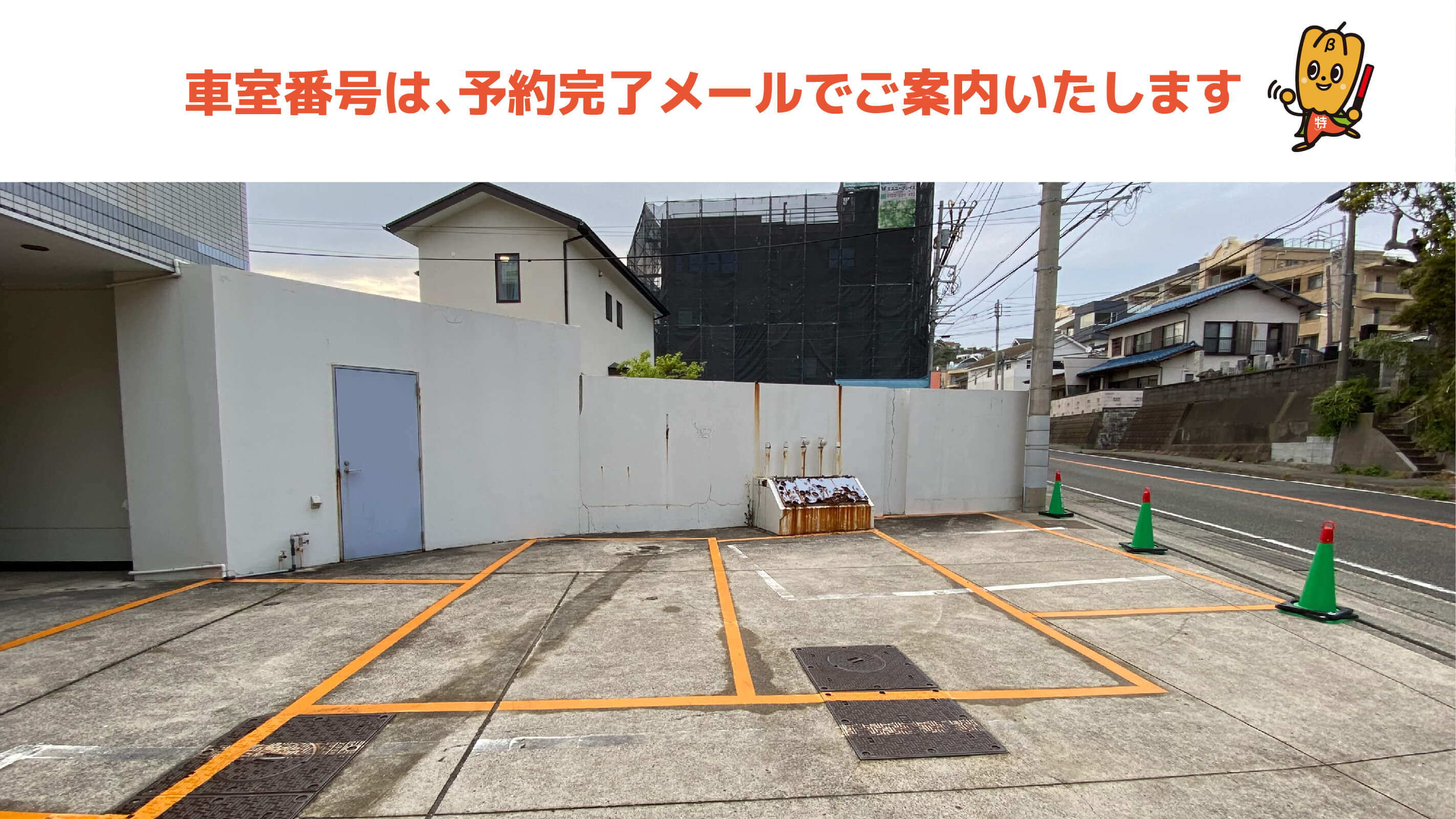前田川遊歩道から近くて安い秋谷4264駐車場