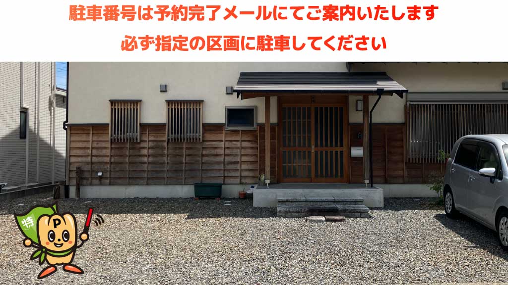 蒲郡駅から近くて安い宝町10-13駐車場