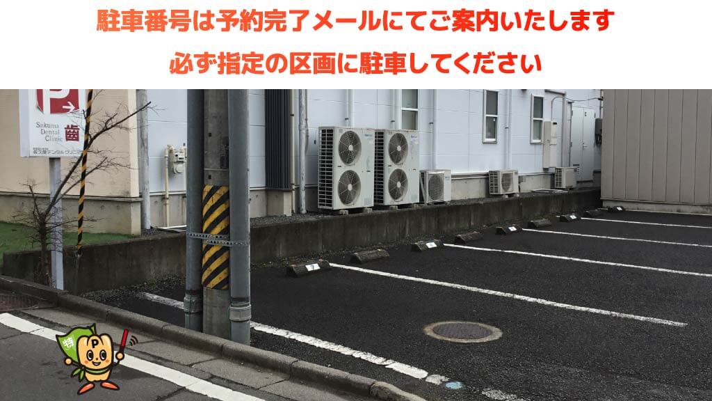福島県立美術館から近くて安い≪日曜日限定≫佐久間デンタルクリニック 駐車場