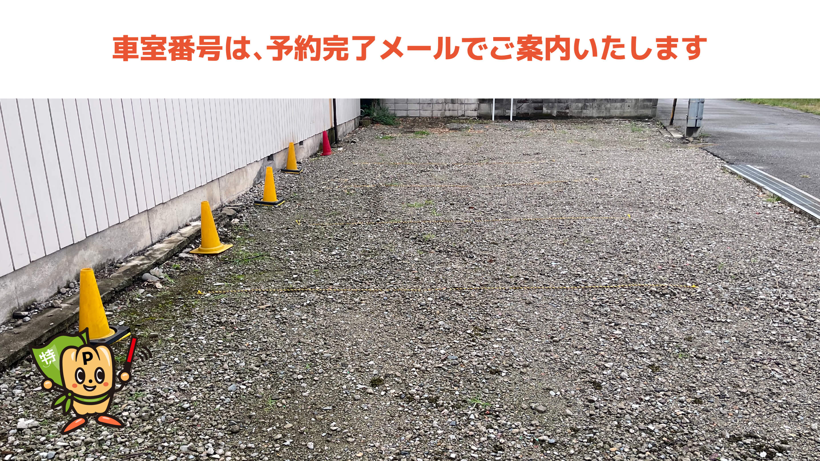 新鹿沼駅から近くて安い【軽・コンパクト】清林寺駐車場