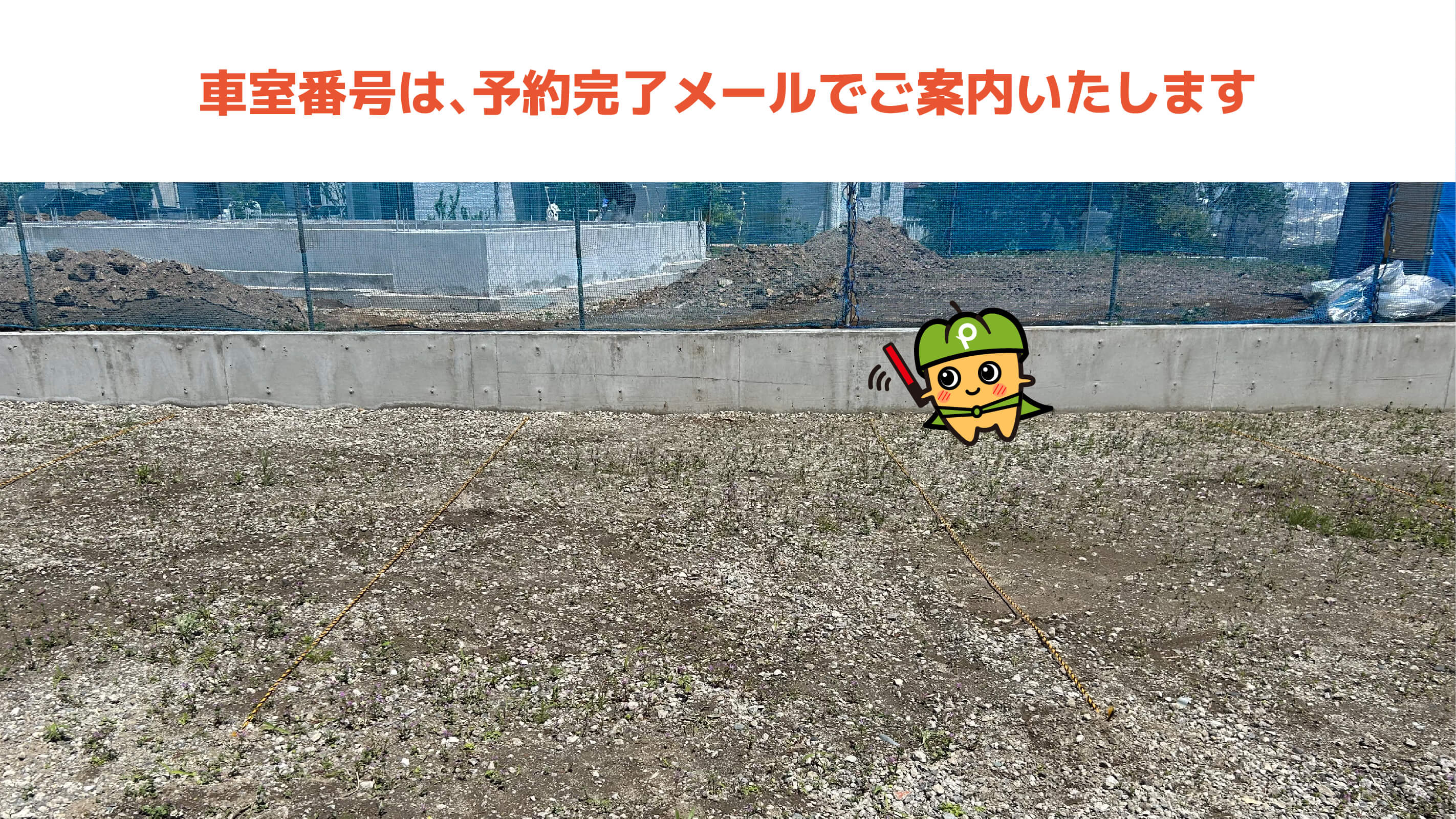 小瀬スポーツ公園から近くて安い小瀬町589-10駐車場