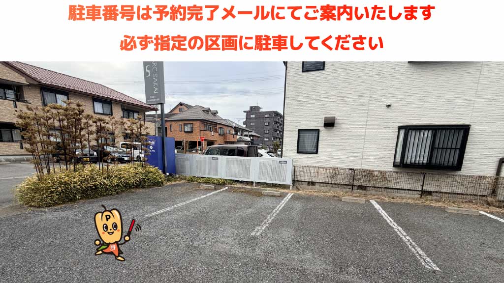 宇都宮から近くて安い中今泉5-15-1駐車場