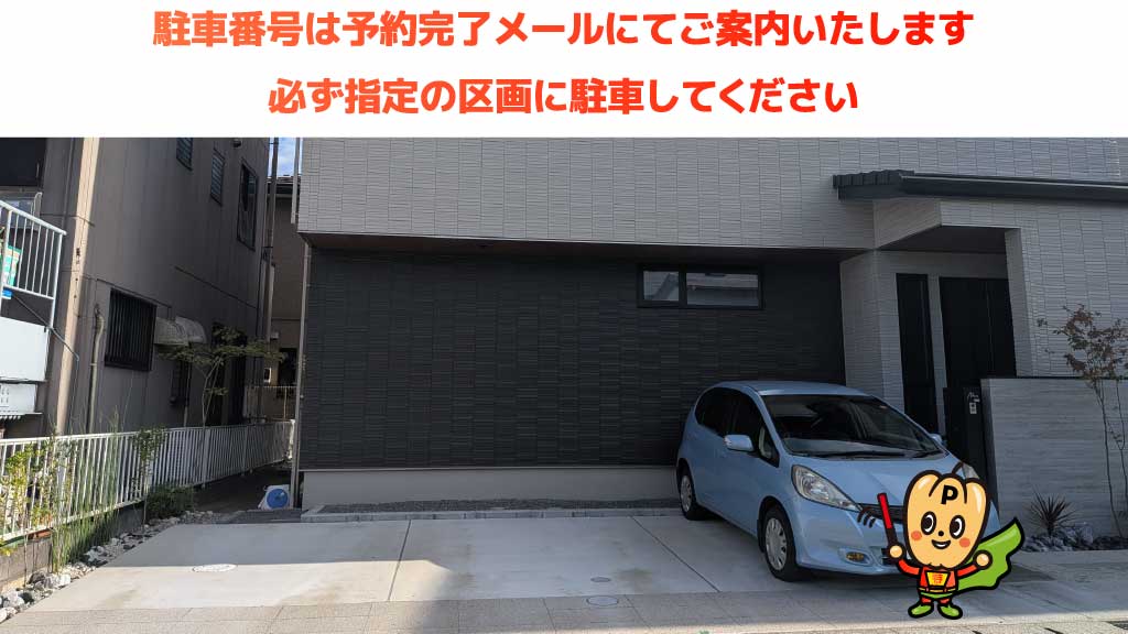 フクダ電子アリーナから近くて安い今井3-20-2駐車場