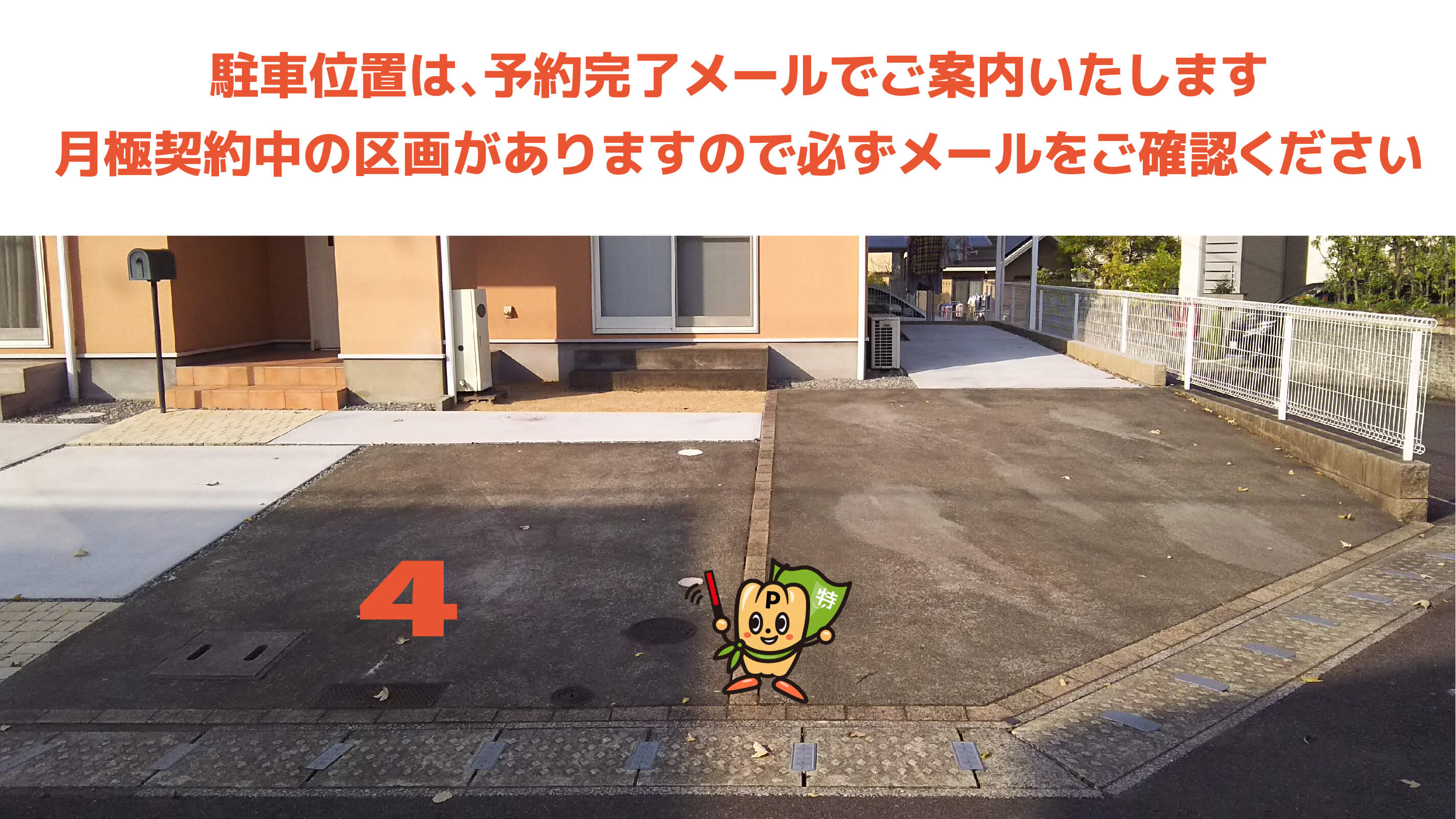 駐車場予約＆【日本最大級】の駐車場検索なら 特P（とくぴー）