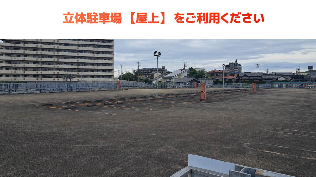 伊賀八幡宮から近くて安い【高さ220cmまで・屋上】パチンコタイキ岡崎伊賀店