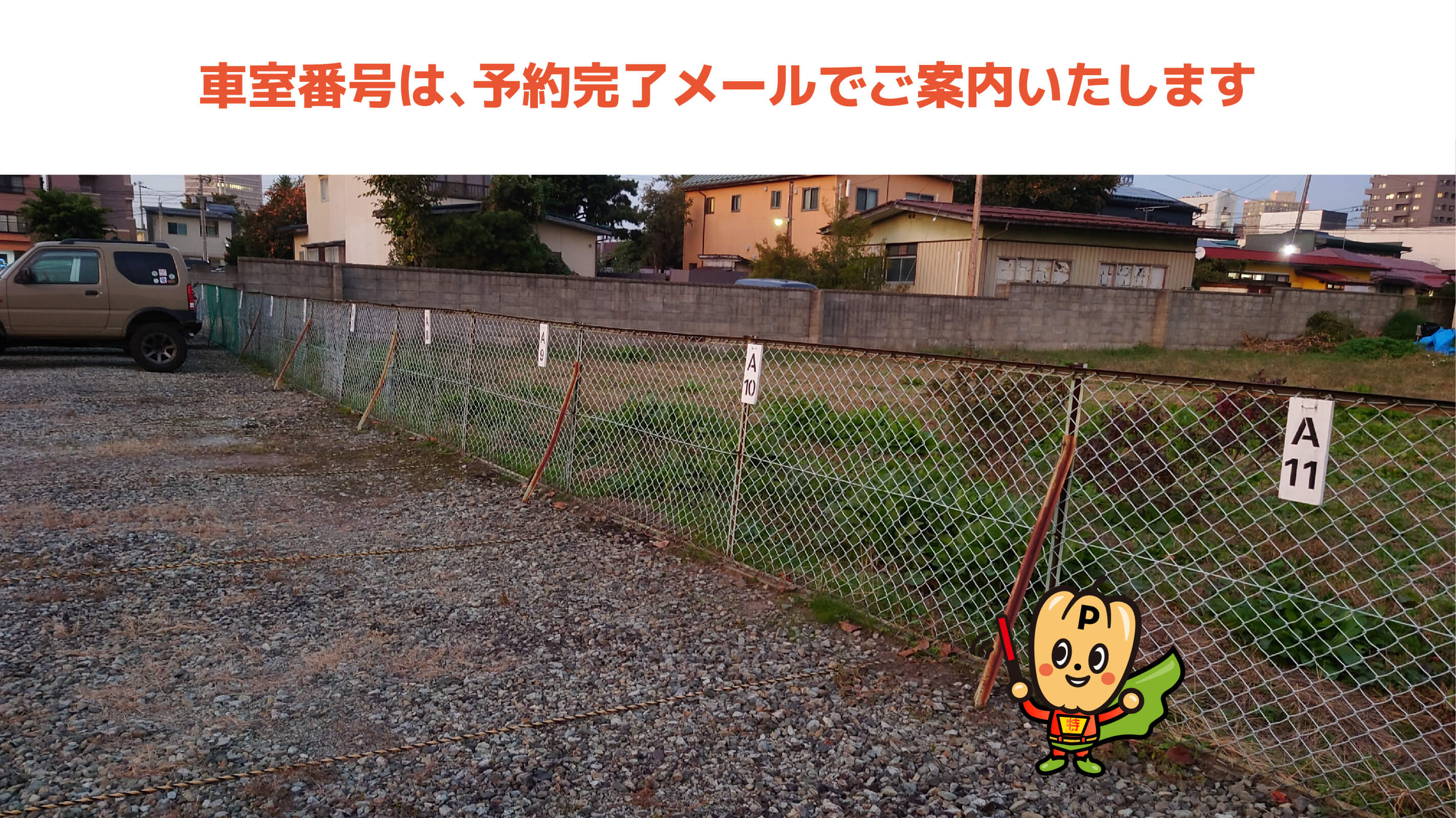 山形駅から近くて安い【A●番】第二・若葉町3-1駐車場