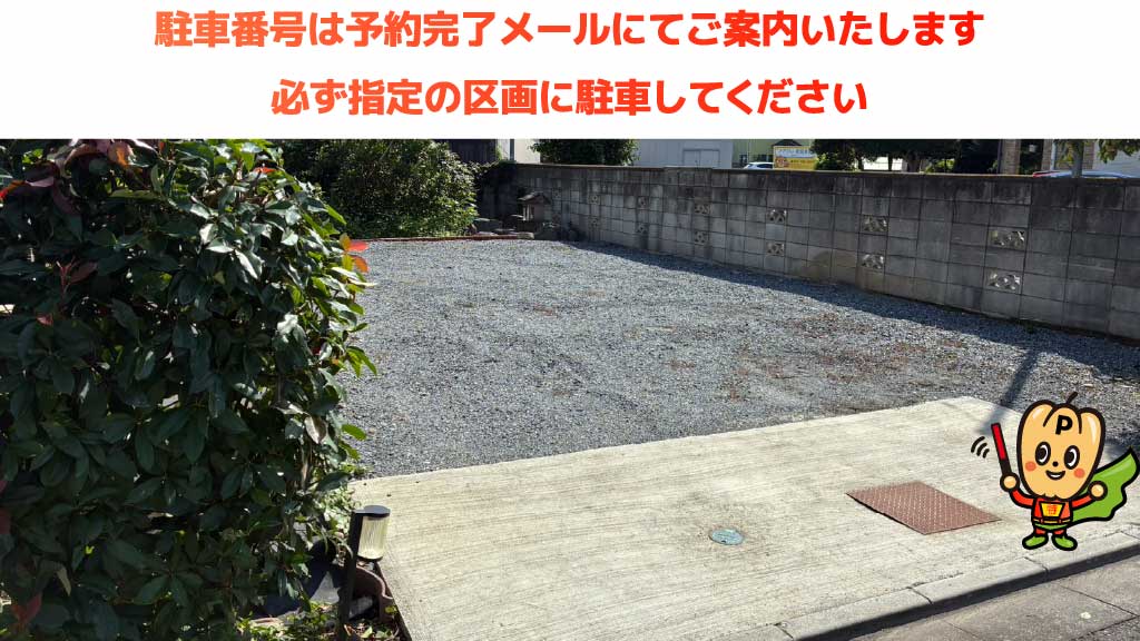 新町駅から近くて安い新町2268-5駐車場